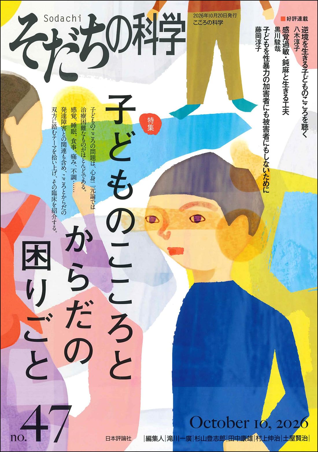 Amazon.co.jp: そだちの科学47号（2026年10月号）◇【特集】子どもの