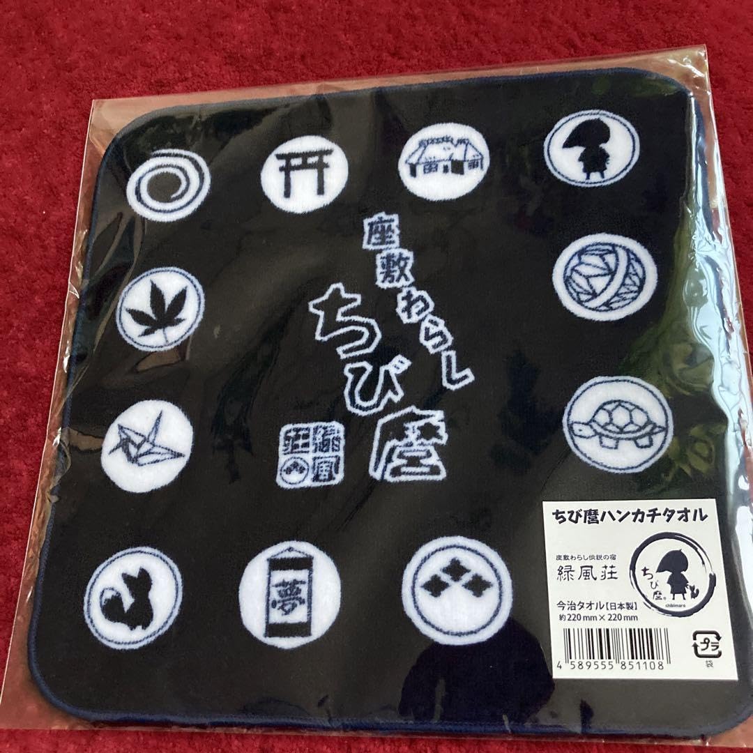 Amazon.co.jp: 岩手二戸 座敷わらしの宿 緑風荘 亀麿 かめまろ