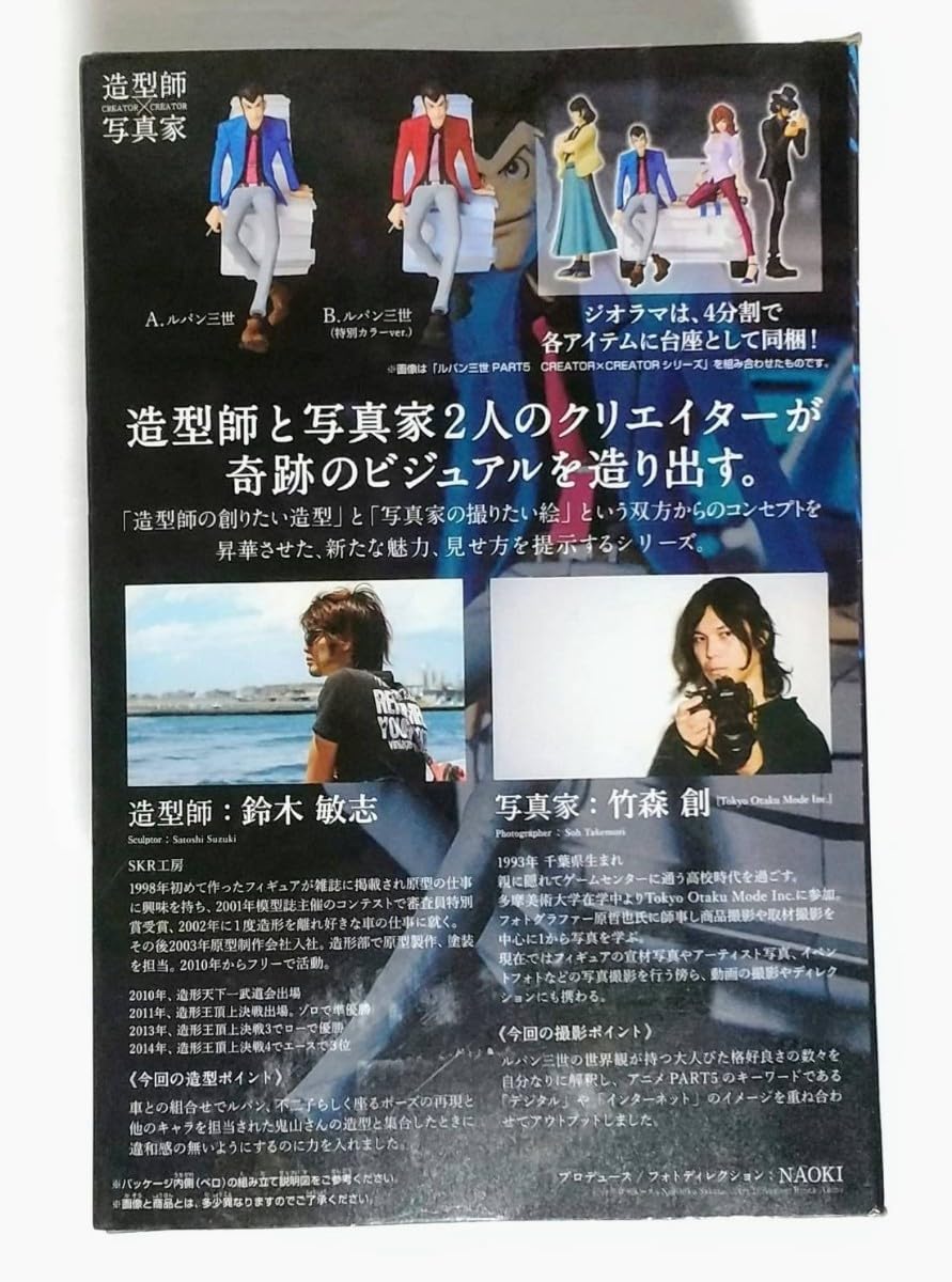 Amazon.co.jp: ルパン三世 造形師×写真家 ルパン三世 PART5