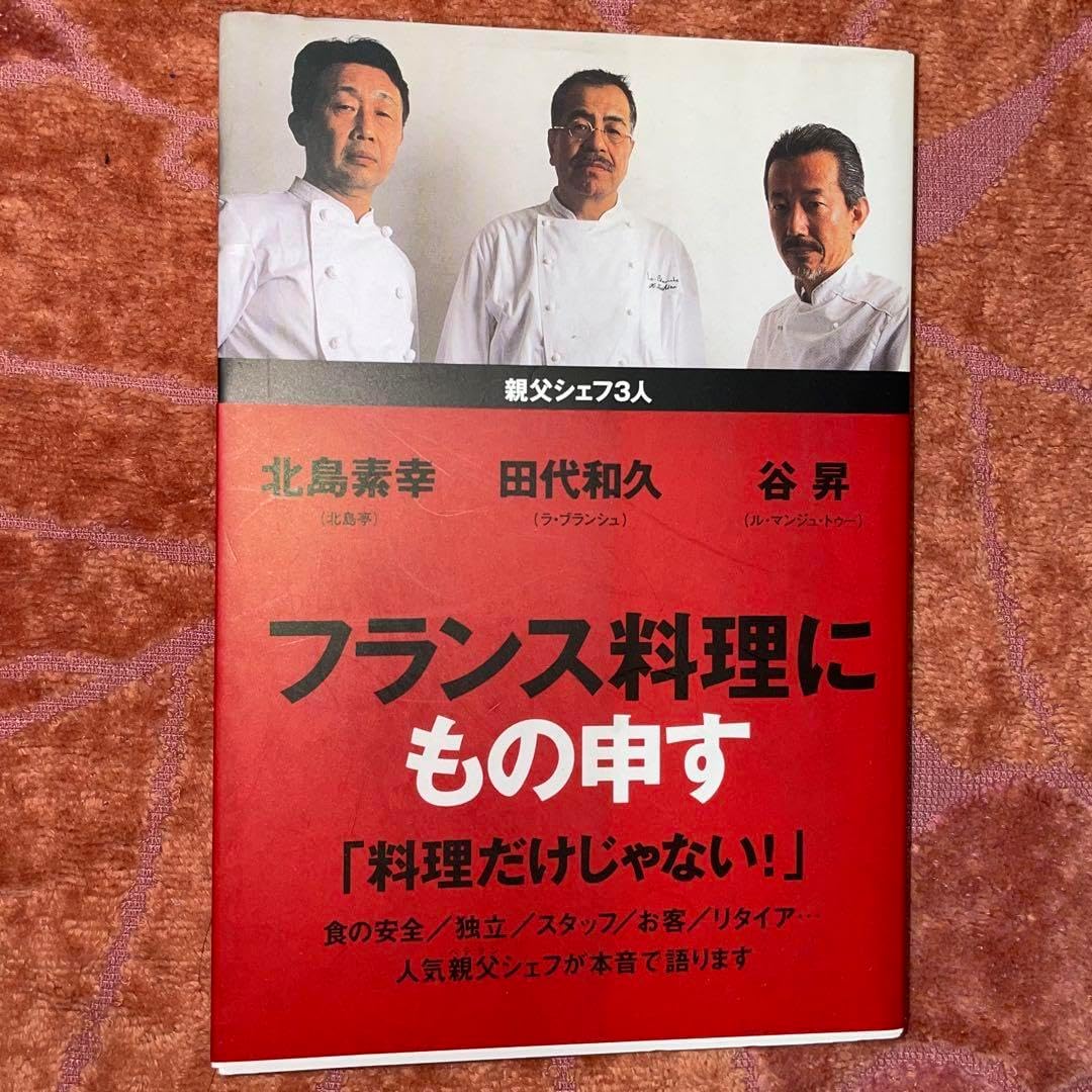 Delicious Birria Tostadas Recipe Chef 's Du Jour 32-pieceキッチンコンボセット サイン本 親父シェフ3人 フランス料理にもの申す 田代 和久北島 素幸谷 昇