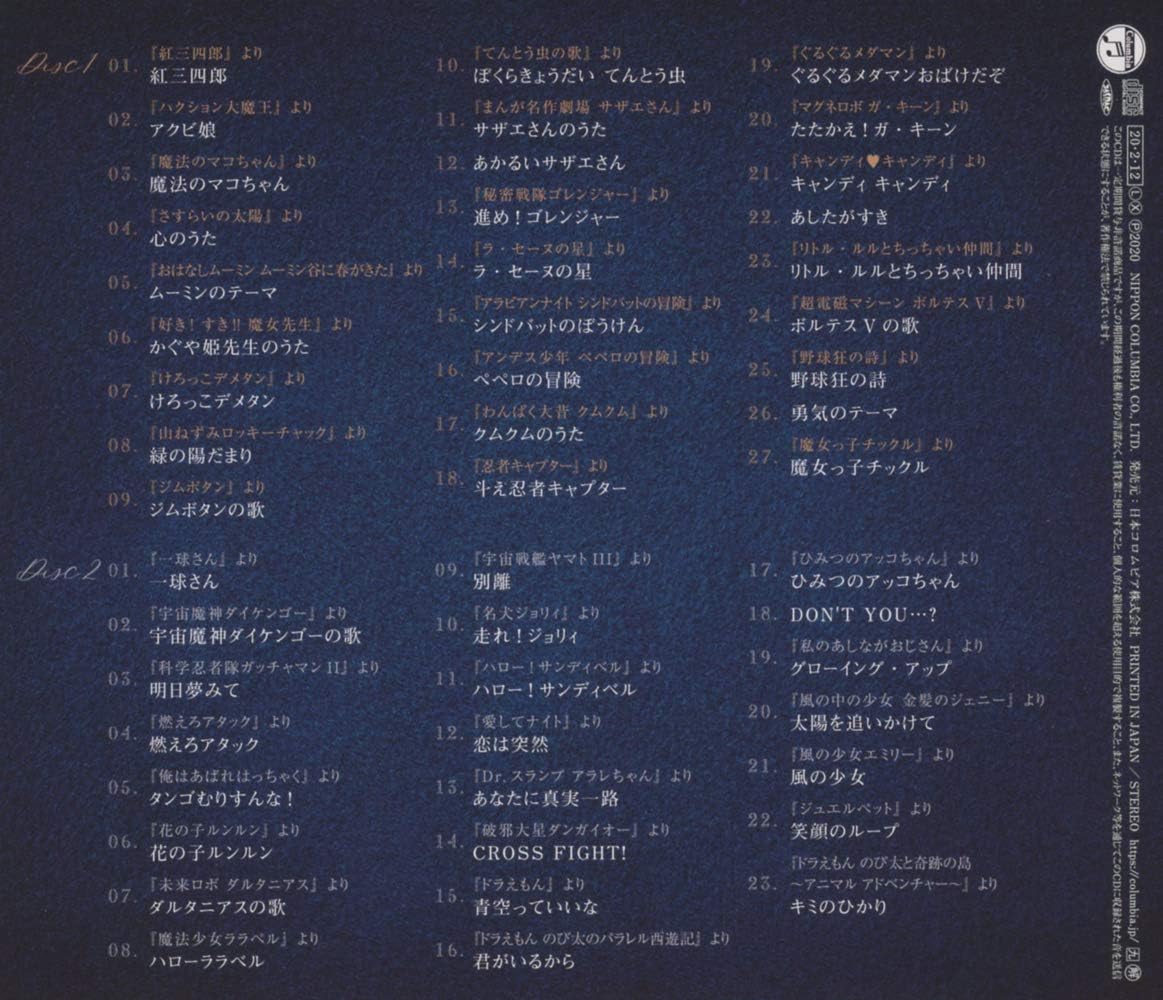 Amazon デビュー50周年記念ベストアルバム One Girl Best 堀江美都子 アニメ ミュージック