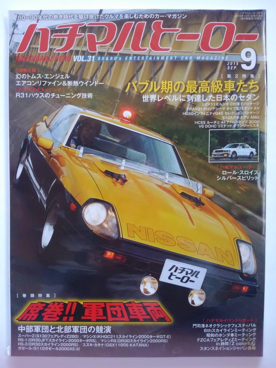 ハチマルヒーローNo,31～No,40