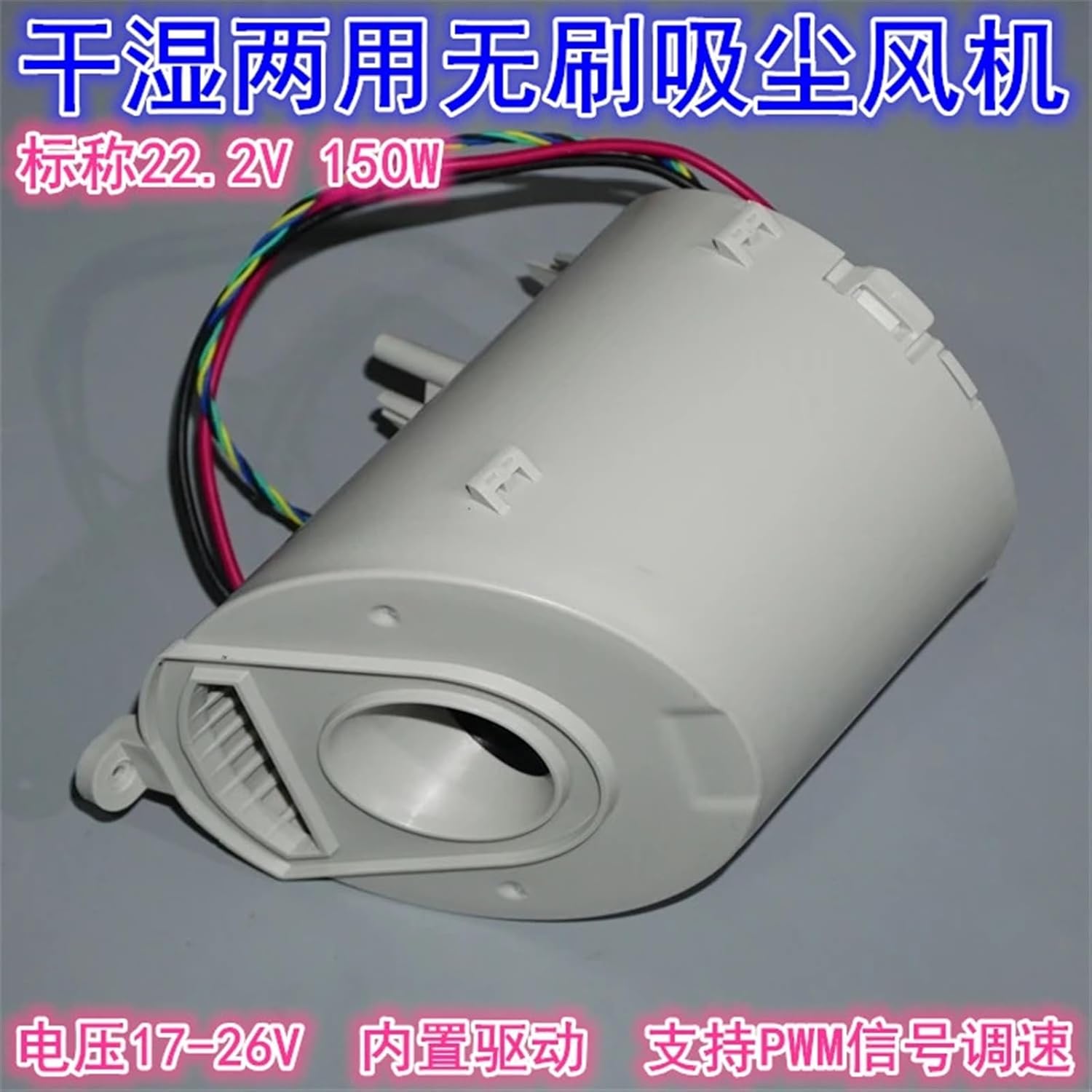 22.2V150W brushless motor suction fan with built-in drive, high-speed vacuum suction and floor scrubber brushless fan