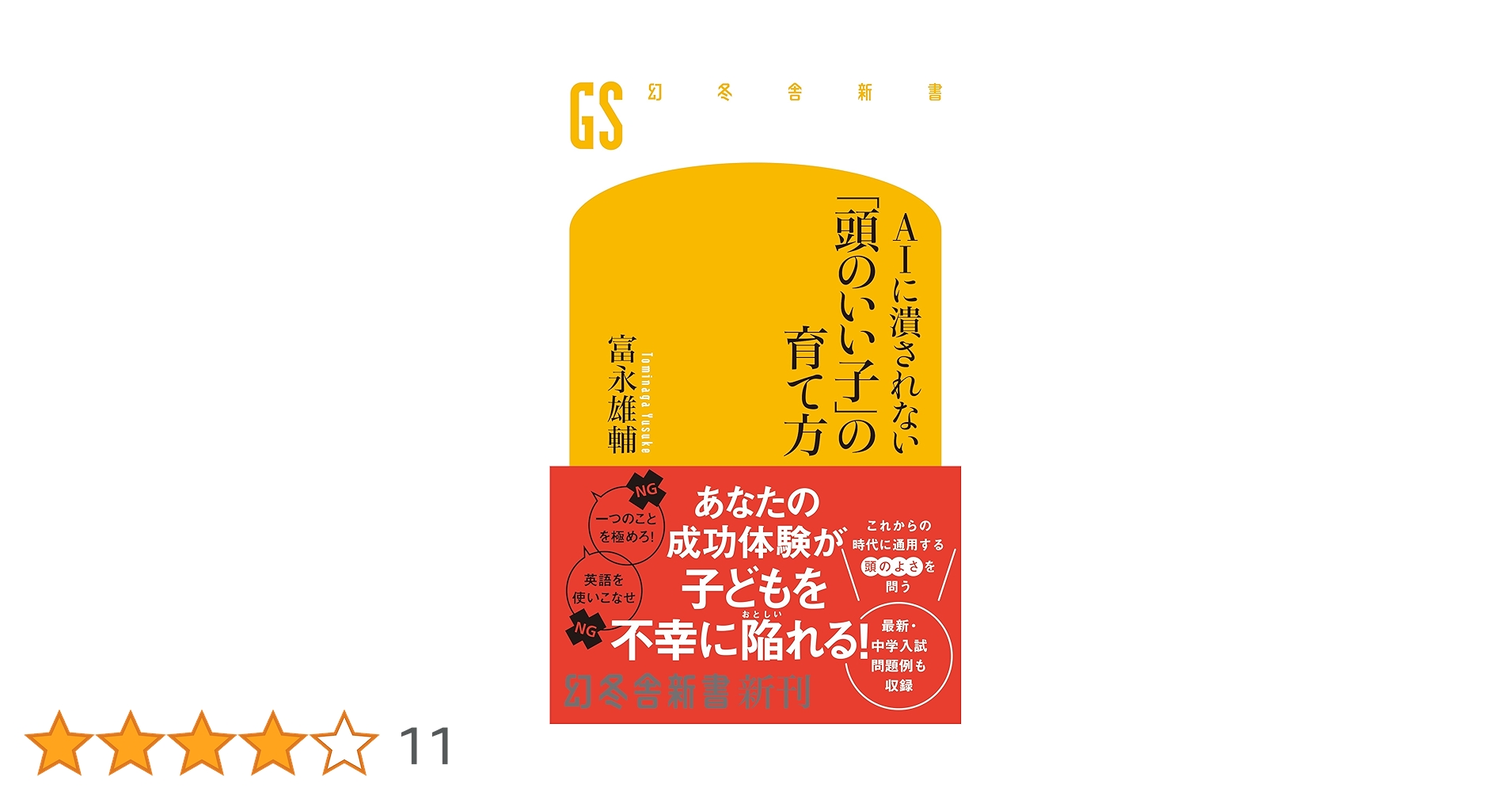 10歳までに決まる!頭のいい子の育て方 (vol.2) 世界トップ機関の研究と成功率97%の実績からついに見つかった