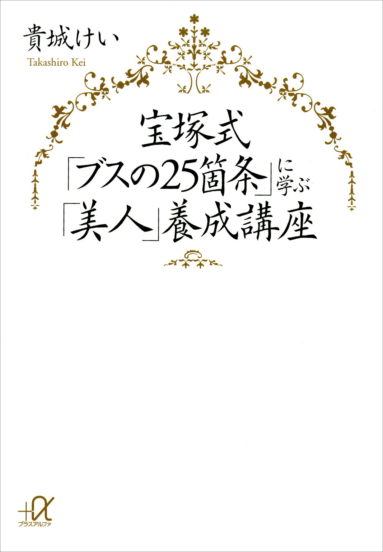 Amazon.co.jp: 貴城 けい: 本、バイオグラフィー、最新アップデート