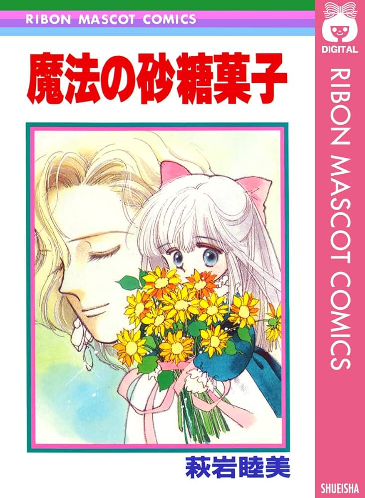 【中古】くるみの森 1 (りぼんマスコットコミックス)／萩岩 睦美／集英社 Amazon.co.jp: くるみの森 1 (りぼんマスコットコミックス) : 萩