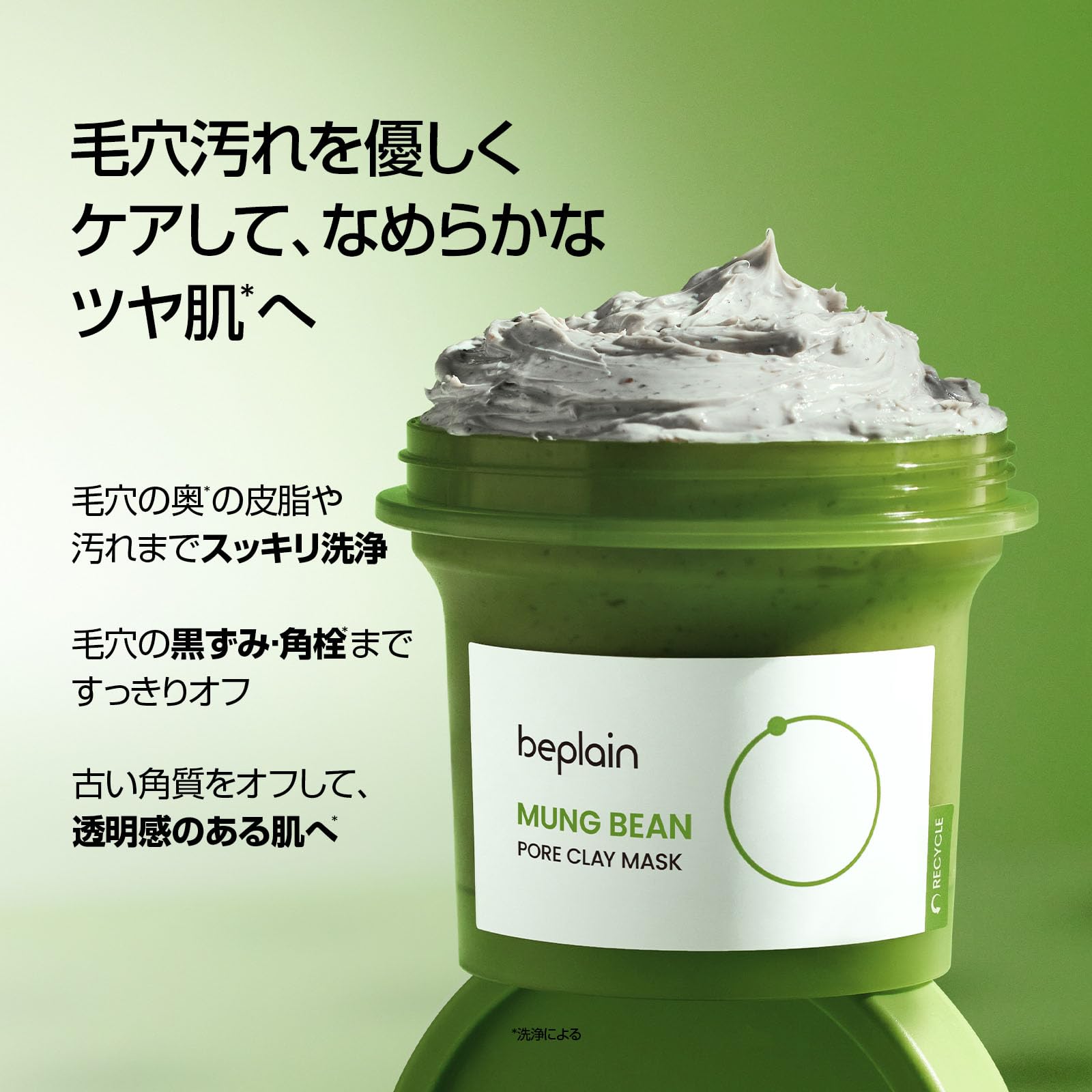 Amazon.co.jp: beplain 緑豆毛穴クレイパック 120ml | 毛穴・黒ずみ