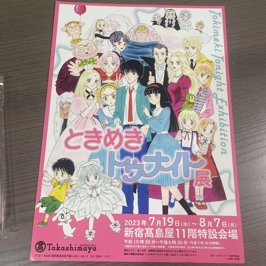 (最終値下げ)ときめきトゥナイト展 缶入りポストカードセット 新品未開封 最終値下げ)ときめきトゥナイト展 缶入りポストカードセット