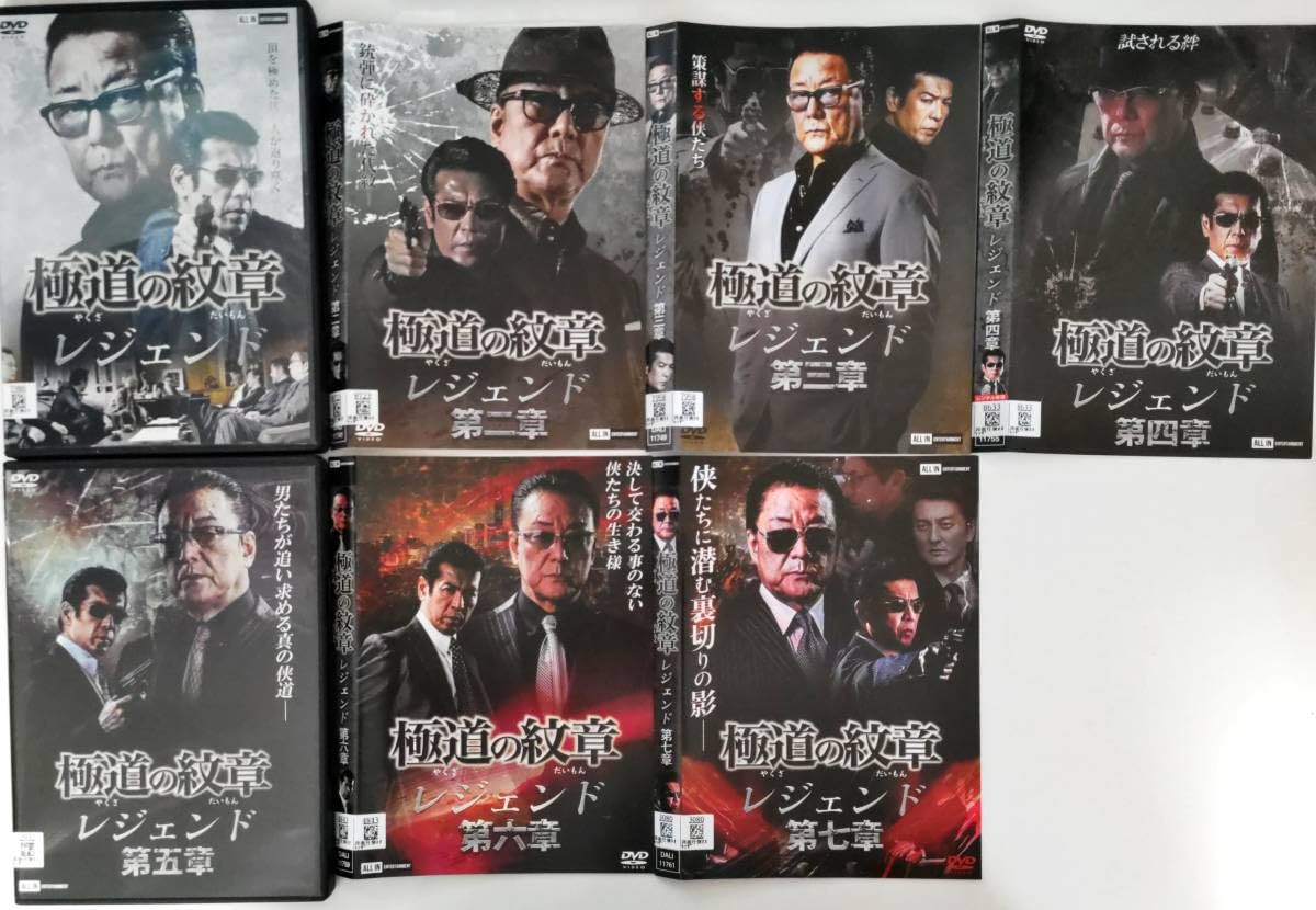 送料無料 極道の紋章 全20巻 極道の紋章 レジェンド 7巻 白竜.松田一三