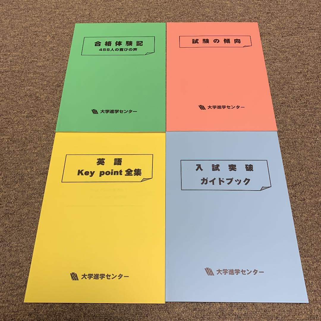 大学進学センター 編入学通信添削講座 教材セット Amazon.co.jp: 大学進学センター 大学編入通信添削講座オリジナル