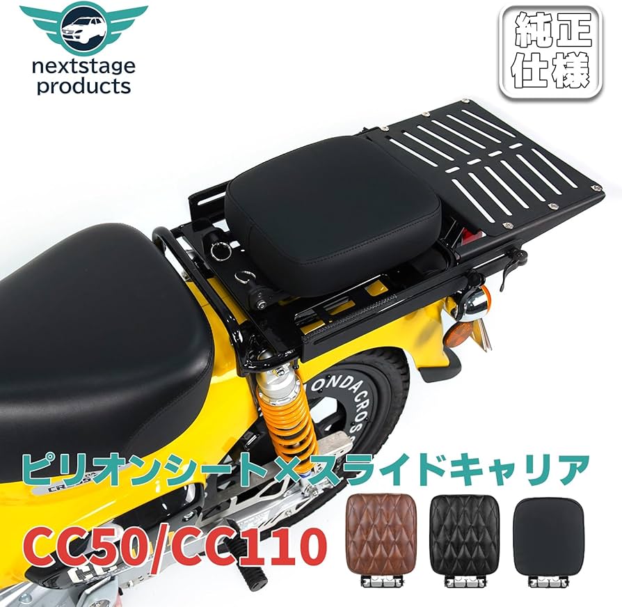 Nextstage ピリオンシート+スライドキャリアセット Amazon | Nextstage ピリオンシートとスライドキャリアセット