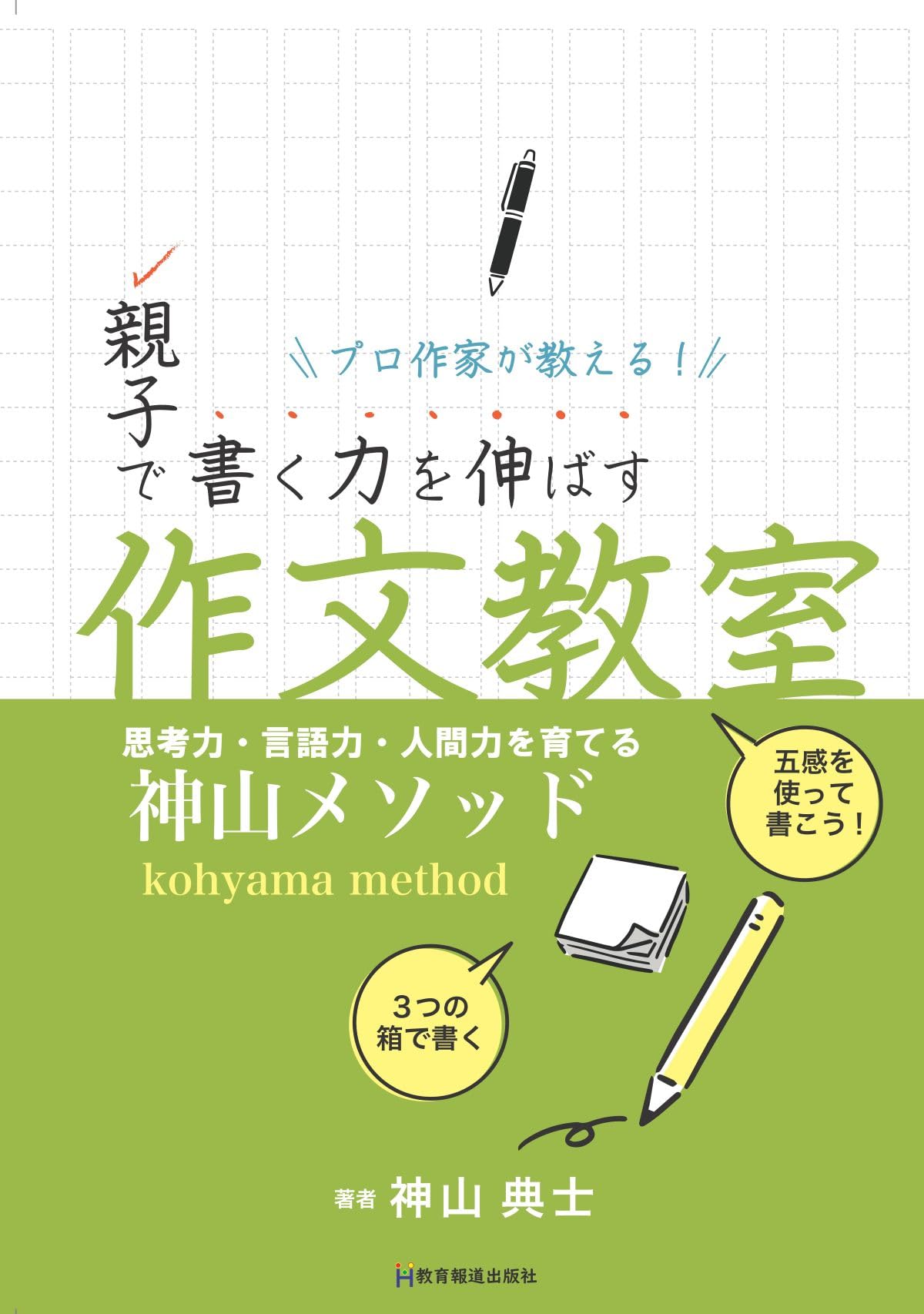 「作文技術」指導大事典 作文技術指導大事典 | 国語教育研究所 |本 | 通販 | Amazon