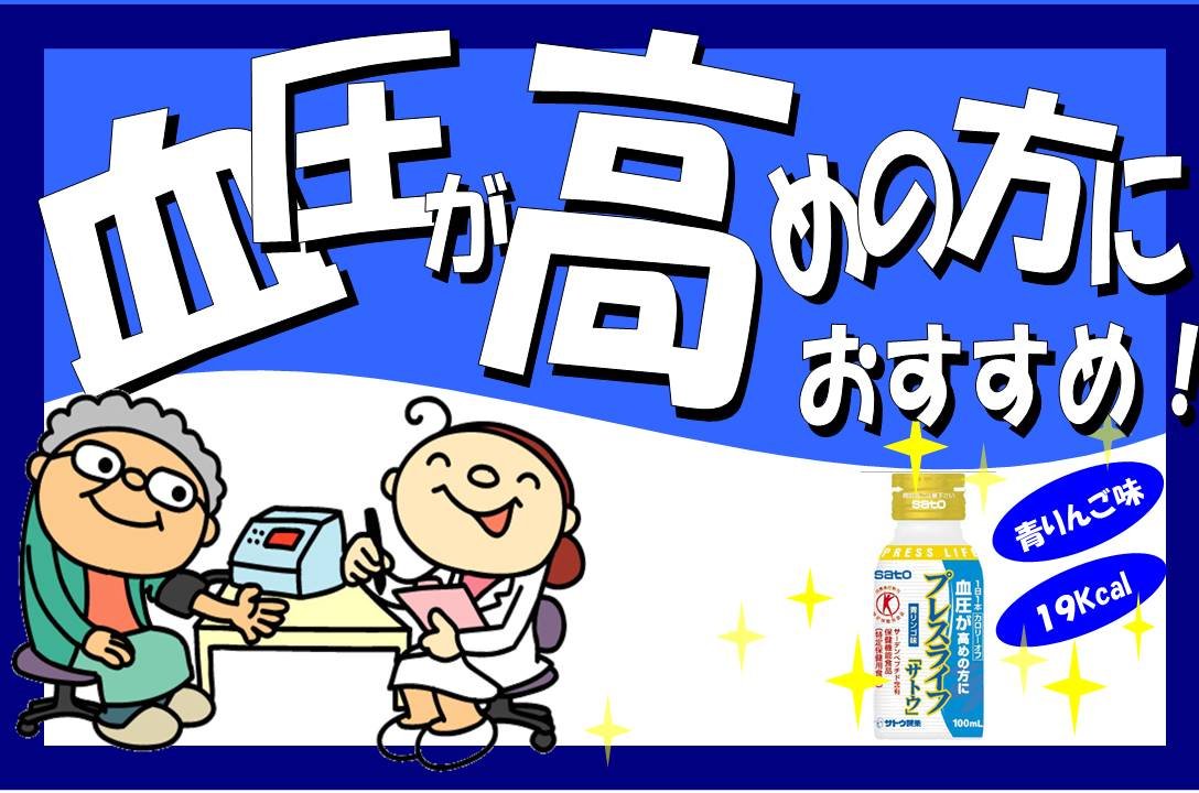 Amazon.co.jp: [トクホ]プレスライフ「サトウ」 100ml×6本 : 食品