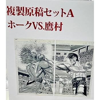 はじめの一歩全122冊 はじめの一歩(122) (少年マガジンコミックス) | 森川 ジョージ