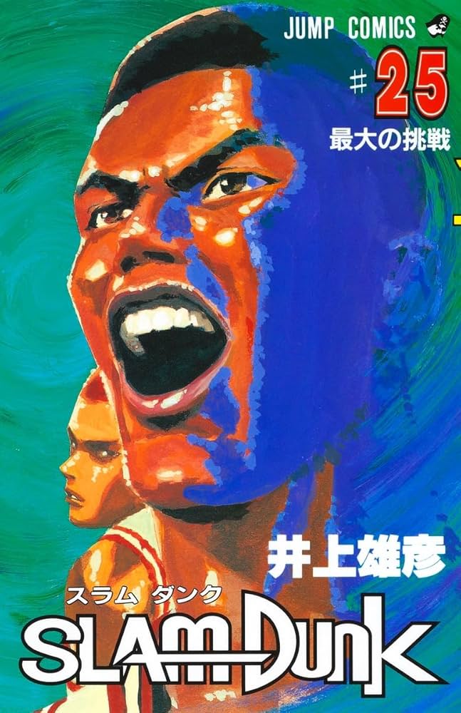 井上雄彦　スラムダンク　25冊　全初版 井上雄彦 スラムダンク 25冊 全初版 SLAM DUNK 25／井上 雄彦