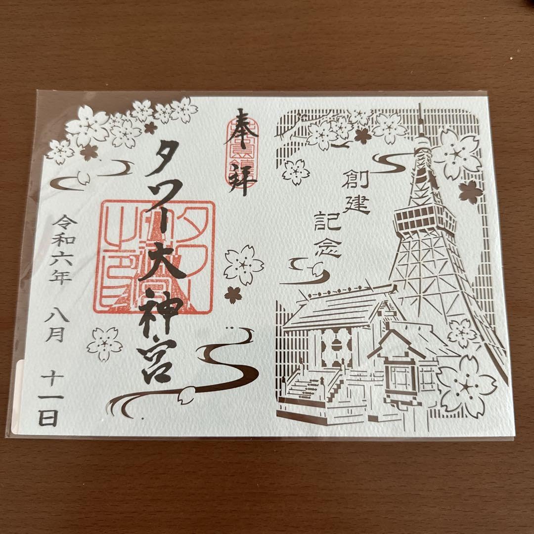 ハナちゃん  東京タワー タワー大神宮 創建記念 限定 御朱印 3体 ハナちゃん 東京タワー タワー大神宮 創建記念 限定 御朱印 3体