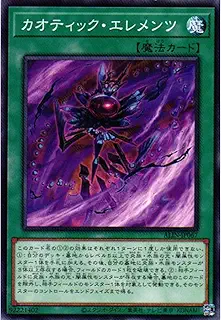遊戯王カード ALIN-JP067 カオティック・エレメンツ （ノーマル） ALLIANCE INSIGHT アライアンス・インサイト ALIN 魔法