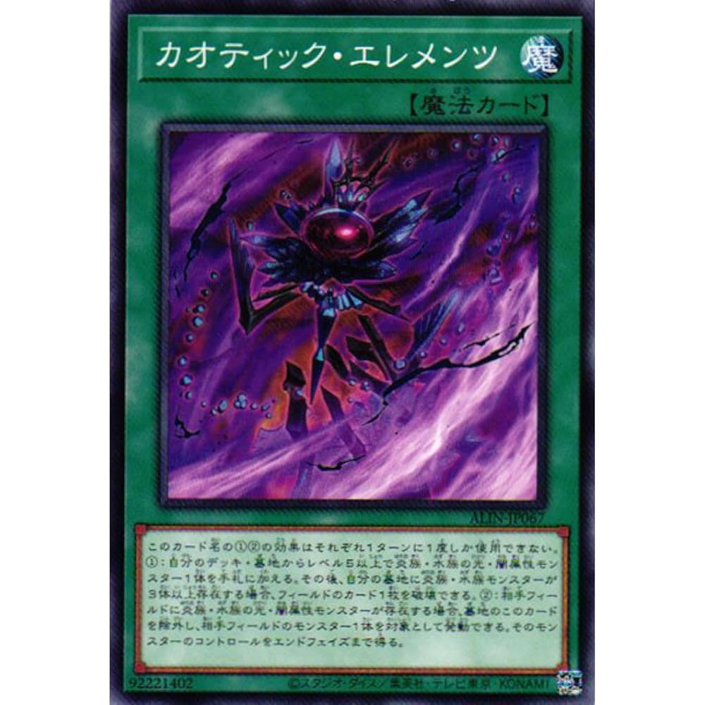 Amazon.co.jp: 遊戯王カード ALIN-JP067 カオティック