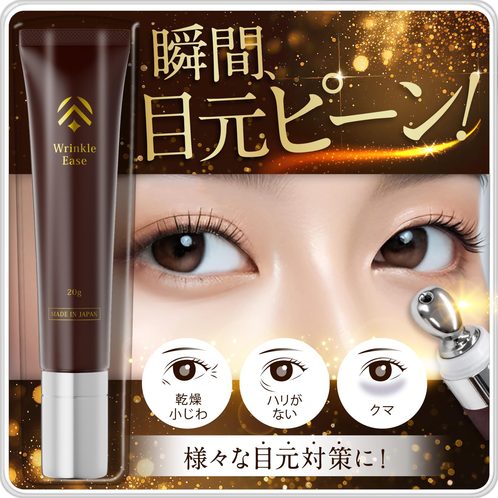 COCORO ACSEINE 目元 美容液 クリーム 美容液 Amazon.co.jp: 【美容皮膚科 共同開発】Wrinkle Ease アイジェル アイ