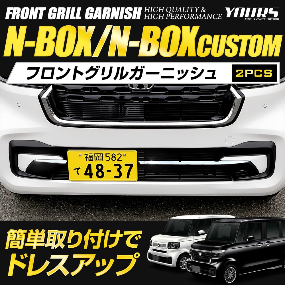 Amazon | YOURS(ユアーズ): N-BOXカスタム JF5/JF6 専用 フロント 