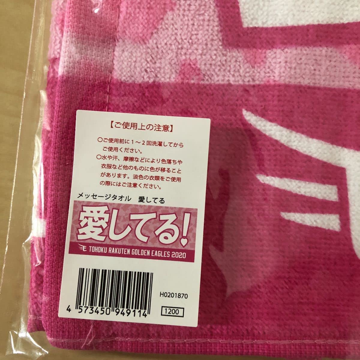 Amazon.co.jp: 楽天イーグルス メッセージタオル 愛してる : おもちゃ