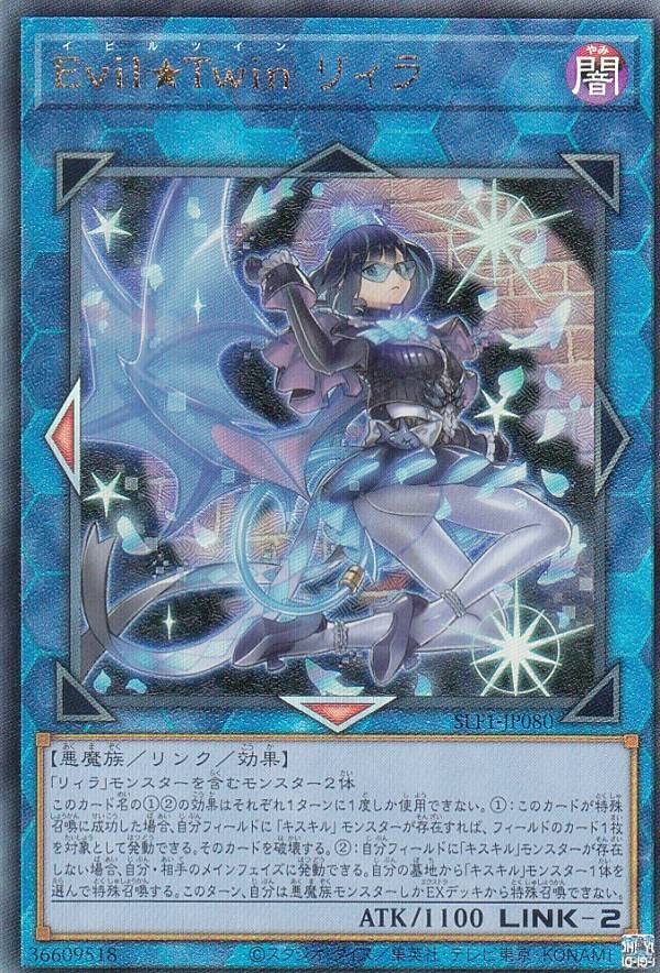 Amazon.co.jp: 遊戯王 SLF1-JP080 Evil☆Twin リィラ (日本語