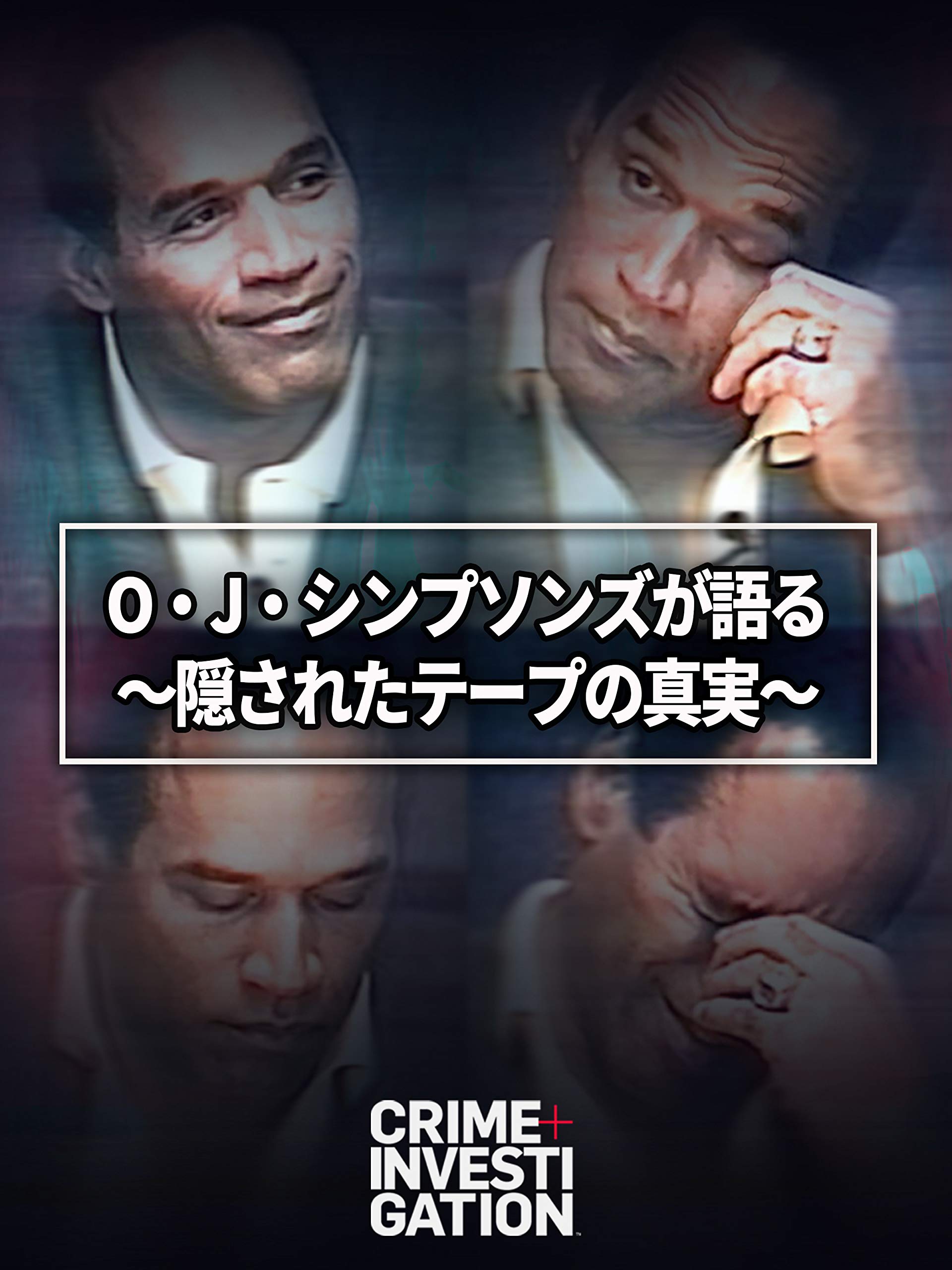 Amazon Co Jp O J シンプソンが語る 隠されたテープの真実を観る Prime Video