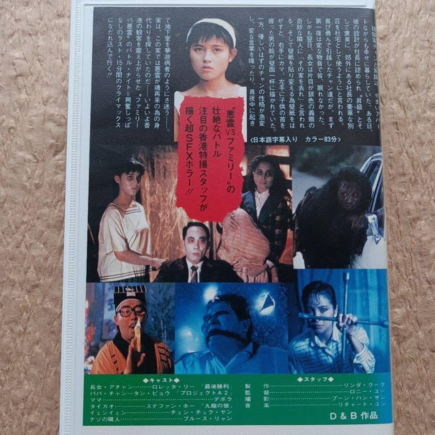 ゴースト・パパ　VHS　字幕版 ゴースト・パパ 字幕スーパー VHS