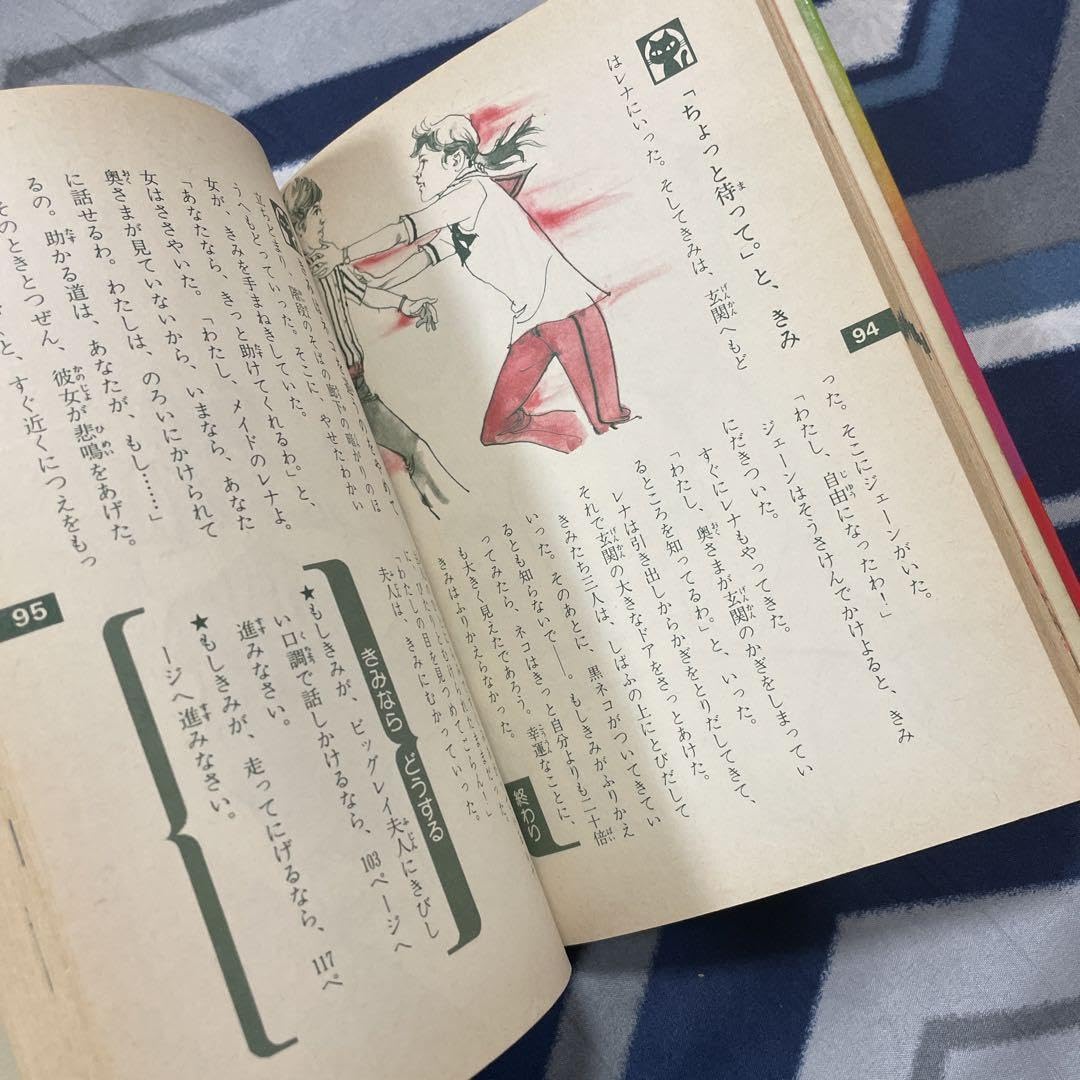 Amazon.co.jp: 古本 きみならどうする? ゆうれい屋敷の探検 : おもちゃ 