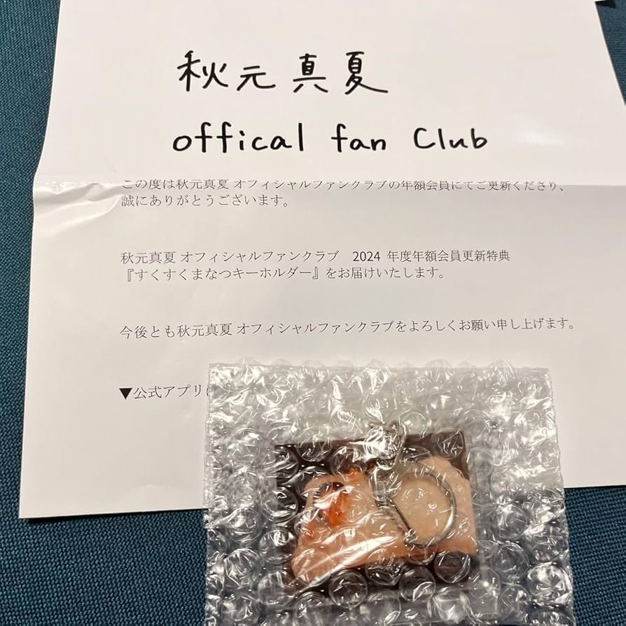 未開封品　秋元真夏ファンクラブ限定カレンダー　2025-2026 秋元真夏ファンクラブ限定 2025-2026 カレンダー0歳の真夏