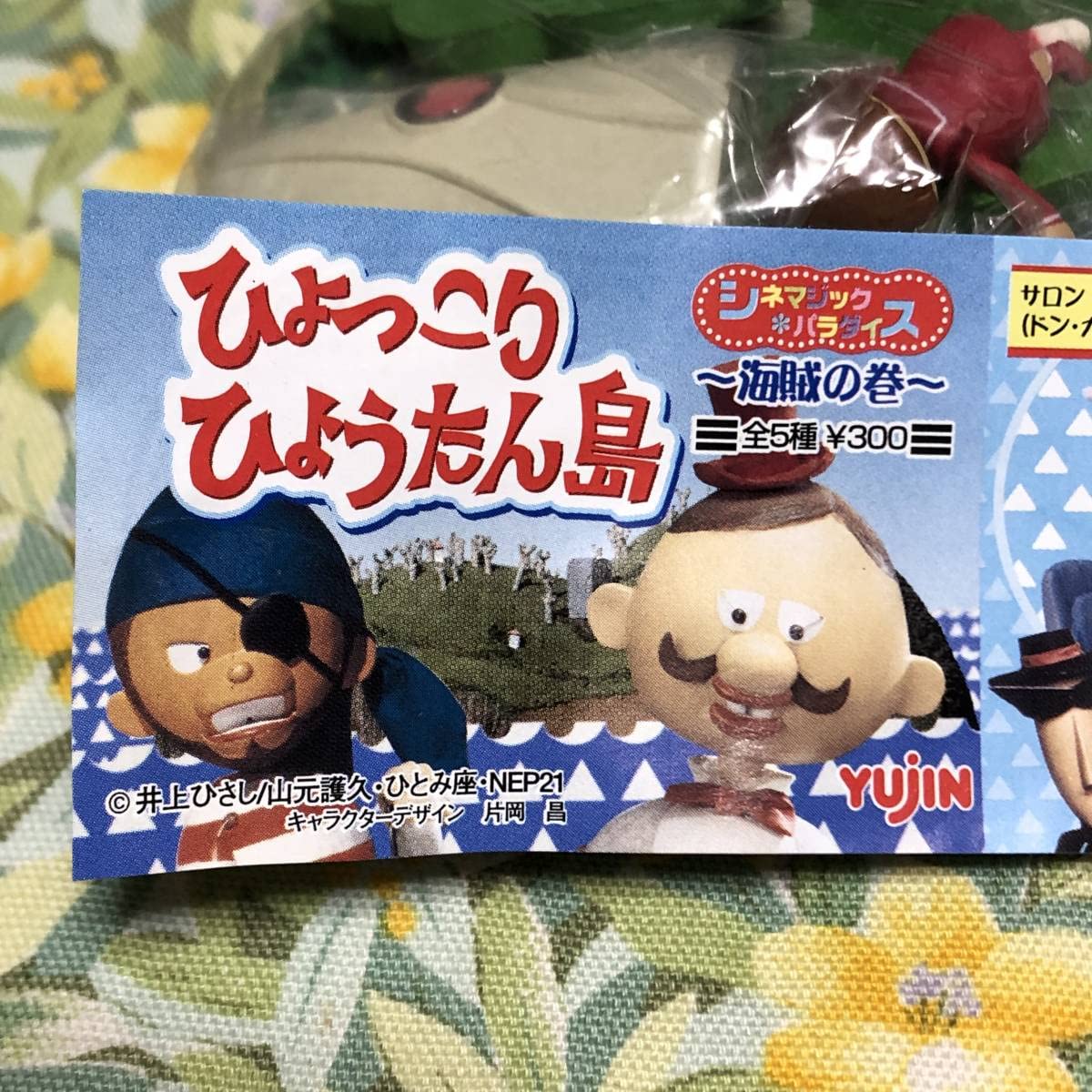 Amazon.co.jp: ひょっこりひょうたん島 シネマジックパラダイス 海賊の