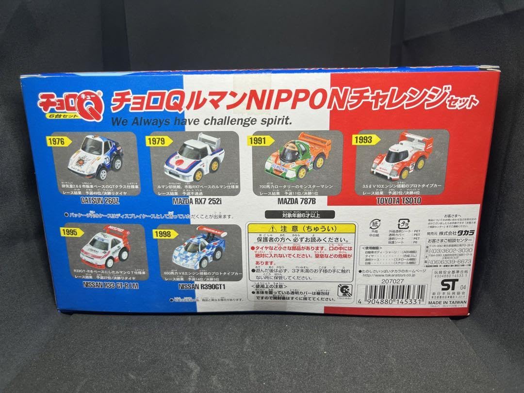 チョロQルマンNIPPONチャレンジセット Amazon | チョロQ ルマンNIPPONチャレンジセット 通販