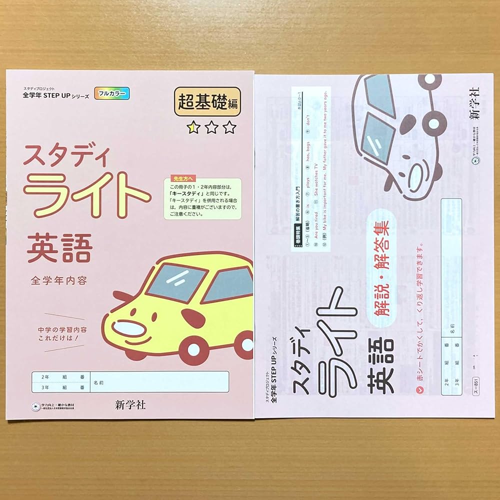 Amazon.co.jp: 2024年度版「スタディ ライト 英語 プロジェクト【生徒