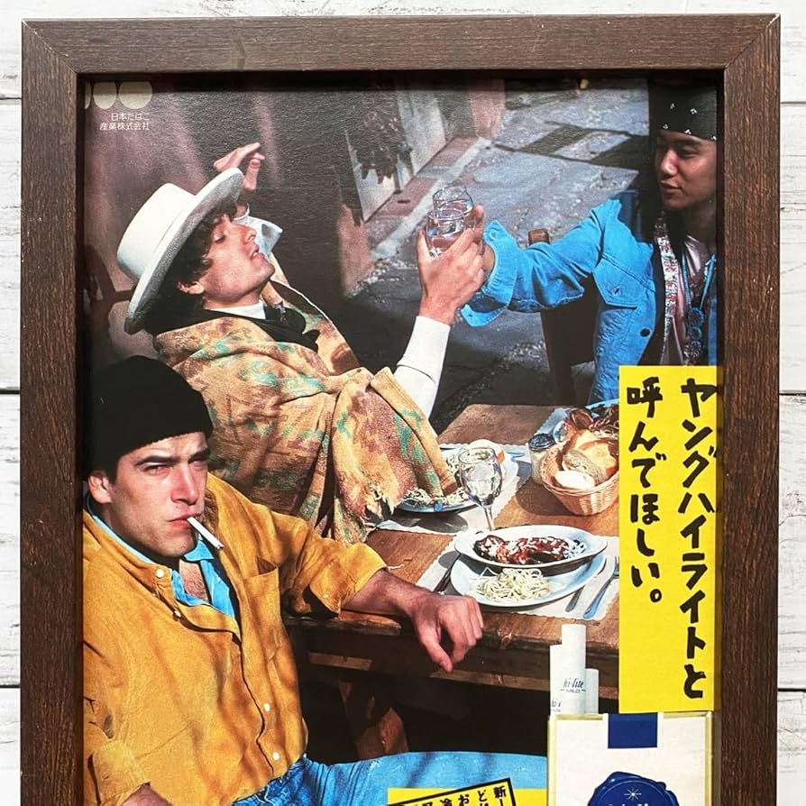 レトロなポスター【額装済】 Amazon.co.jp: 額装品◇hi-lite MILD ハイライト マイルド