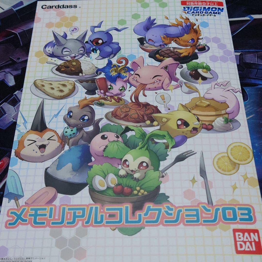 デジカ メモリアルコレクション 3冊 2次：2021年11月発送】デジモンカードゲーム メモリアル