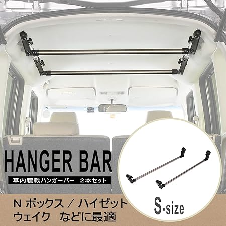 Amazon カーメイト 車内 収納 ハンガーバー S 2本セット クロスライド Nボックス ハイゼット ウェイク など Ns126 車 バイク 車 バイク
