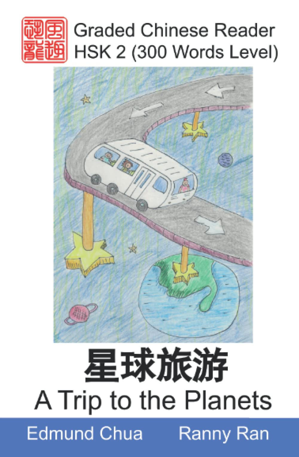A Trip to the Planets: Graded Chinese Reader: HSK 2 (300 Words Level)