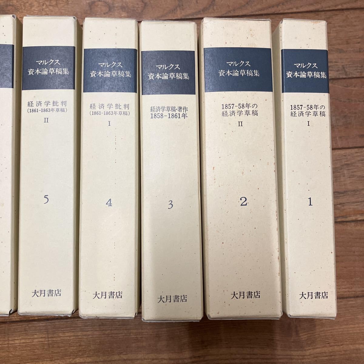 Amazon.co.jp: SJ-ш/マルクス 資本論草稿集 全巻セット 9冊まとめ 大月 