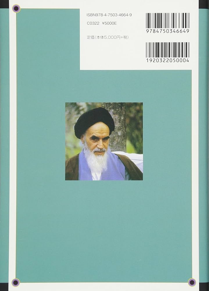 イランの歴史――イラン・イスラーム共和国高校歴史教科書 (世界の