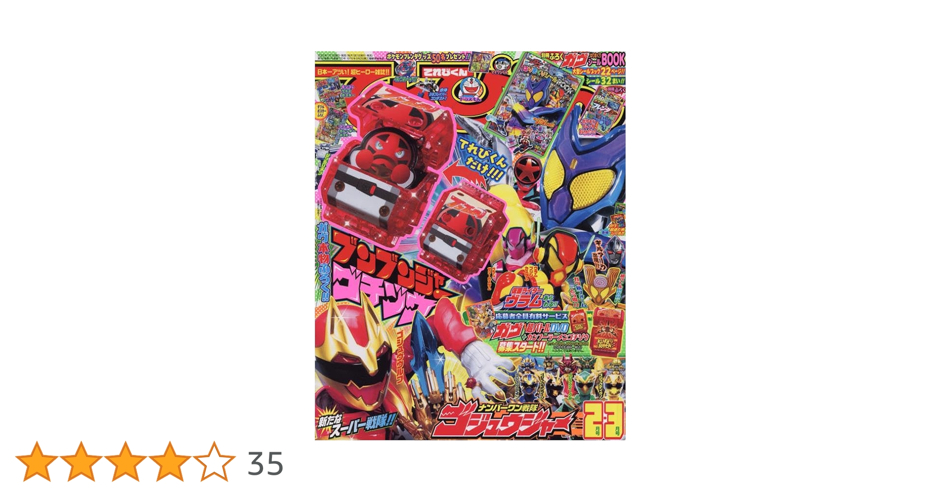 Amazon.co.jp: てれびくん 2025年 02 月号 [雑誌] : 本