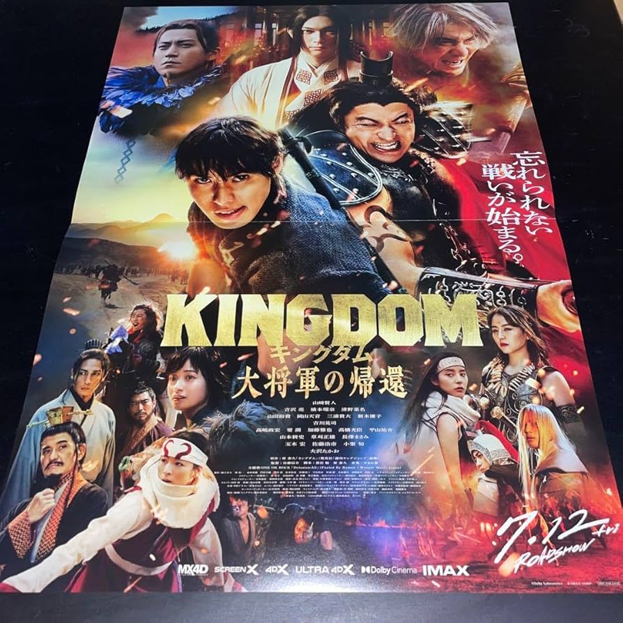 キングダム　ポスターコレクション Amazon.co.jp: キングダム展 王騎・騰ポスター TR : おもちゃ