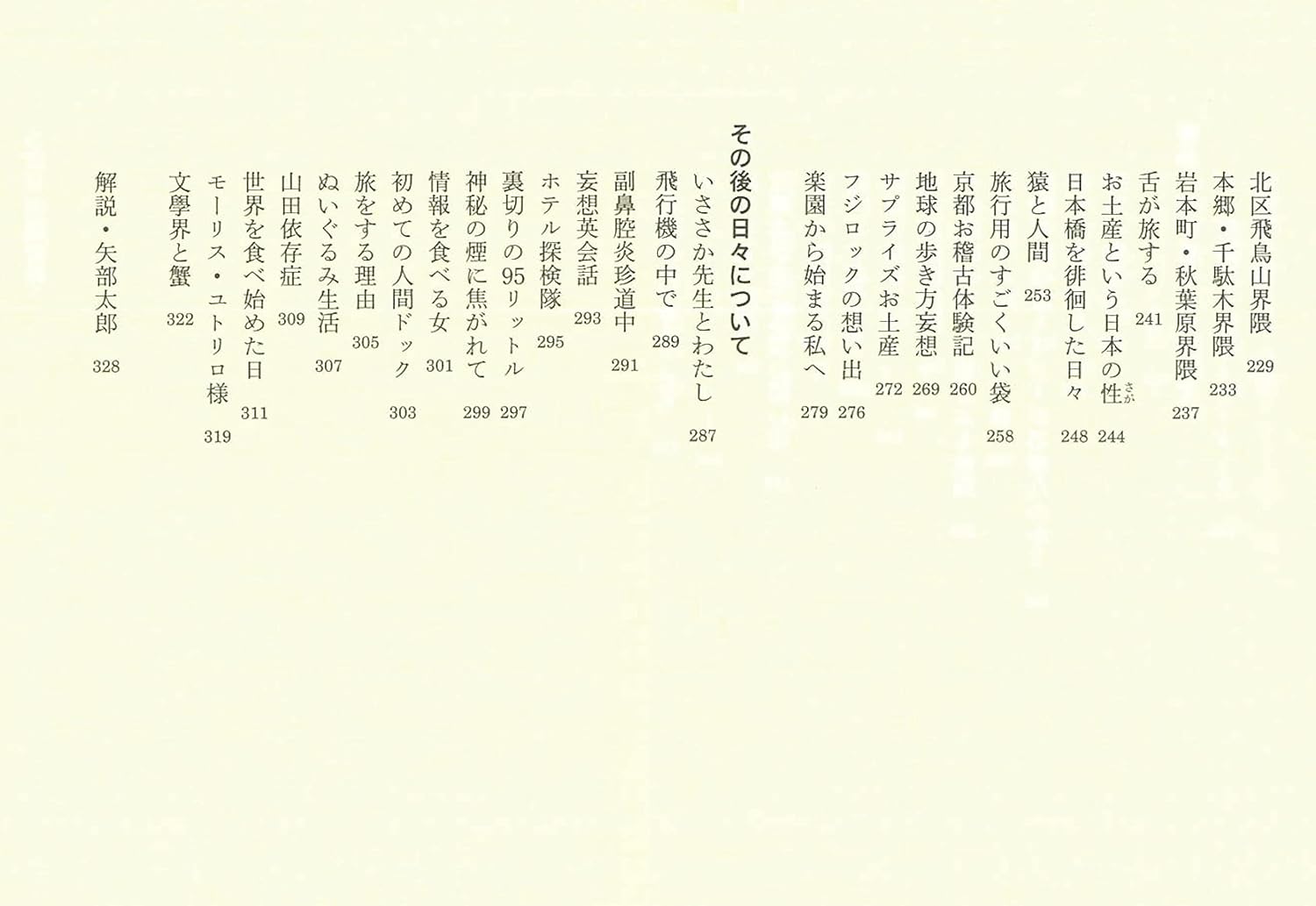 となりの脳世界 (朝日文庫)