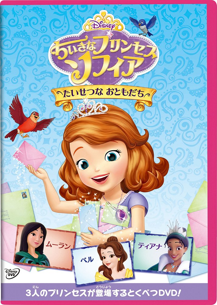 Animation - Dear Sofia A Royal Collection [Japan DVD] VWDS-5922