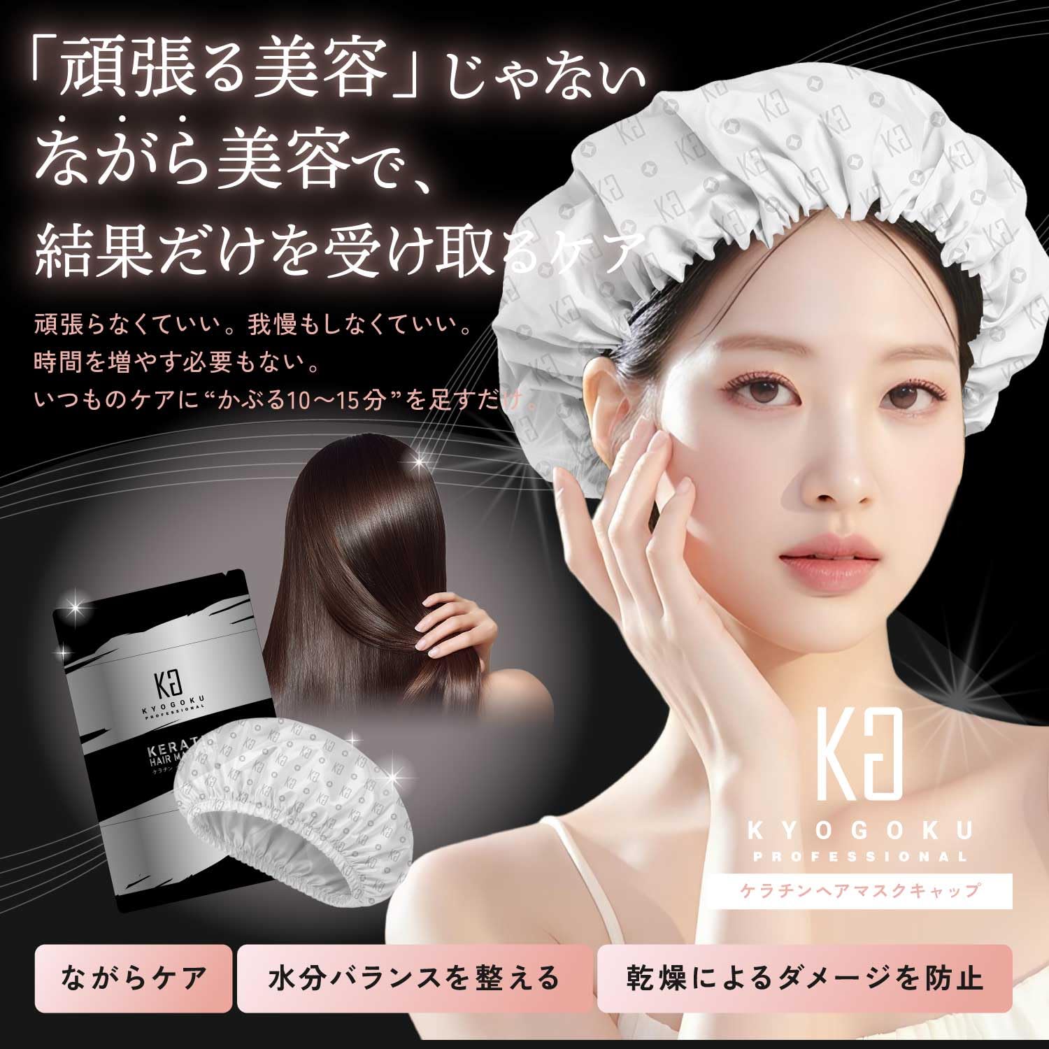 Amazon | KYOGOKU ケラチン ブースト＋キャップ 原液100% 集中補型
