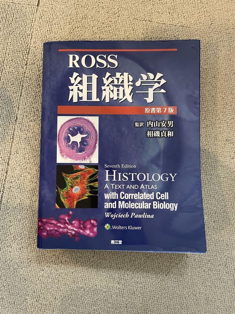 Amazon.co.jp: Ross組織学(原書第7版) : おもちゃ