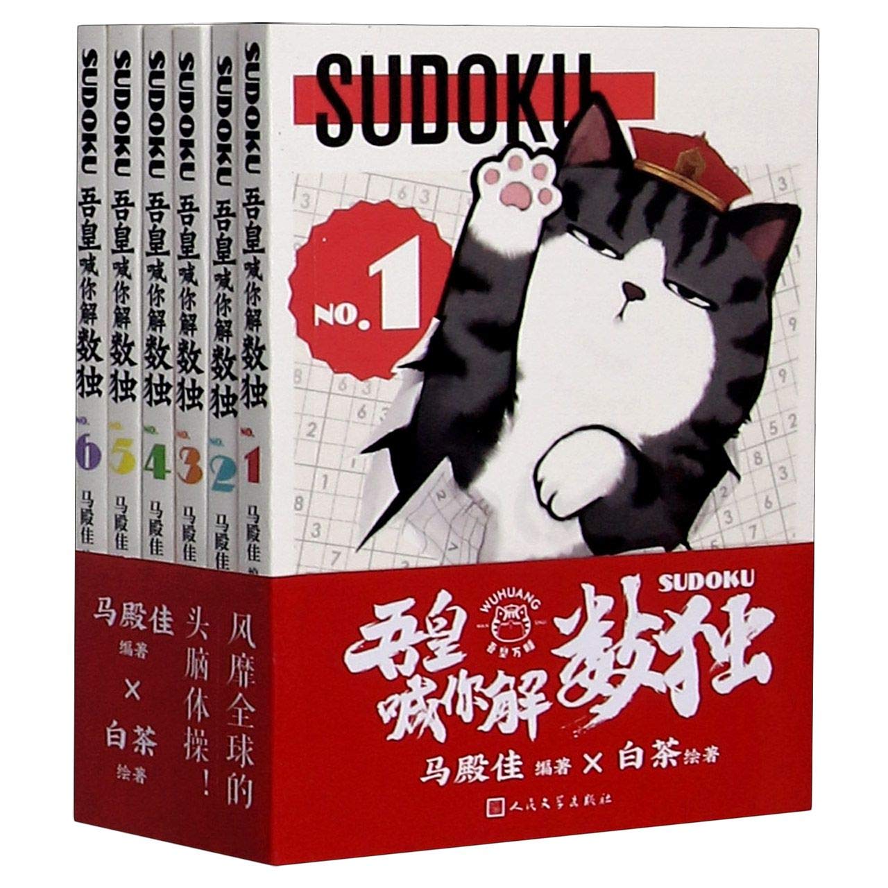 Play Sudoku with Wuhuang(6 Volumes) (Chinese Edition)