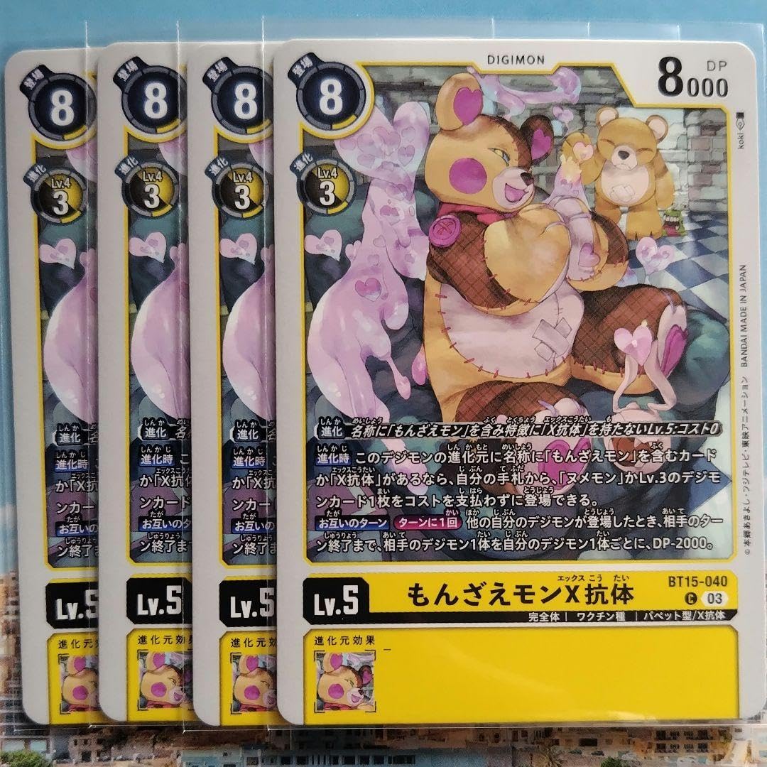Amazon.co.jp: デジモンカード もんざえモンx抗体×4 : ホビー
