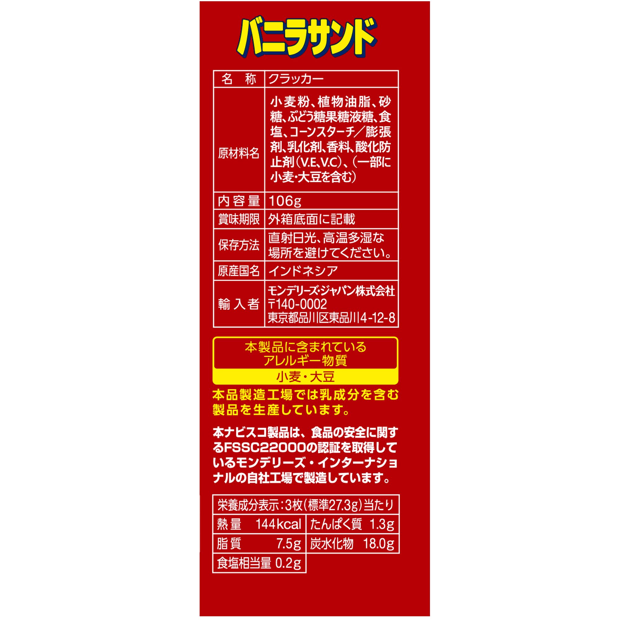 Amazon | モンデリーズ リッツバニラサンド 106g 1個 | RITZ