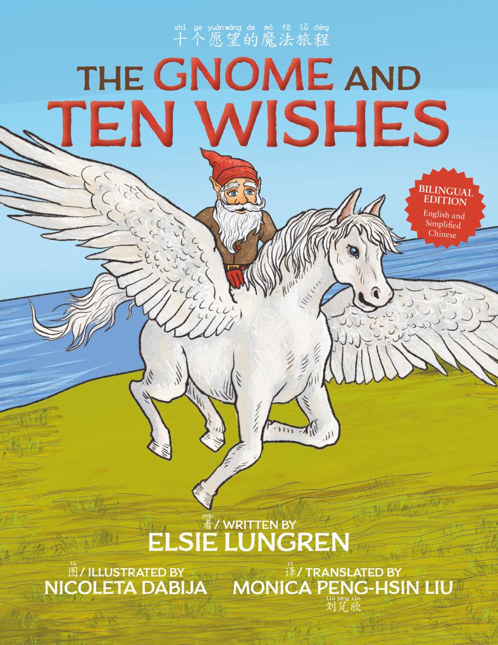 The Gnome and Ten Wishes: Bilingual English and Simplified Chinese