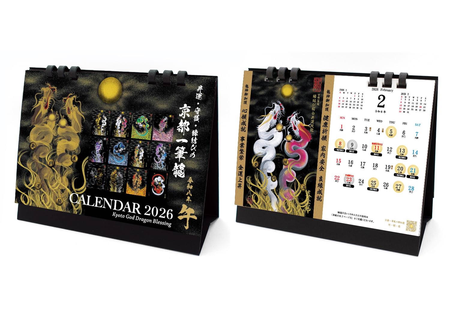 Amazon | 【2026年(令和八年)】京都一筆龍の御加護カレンダー（縁起の